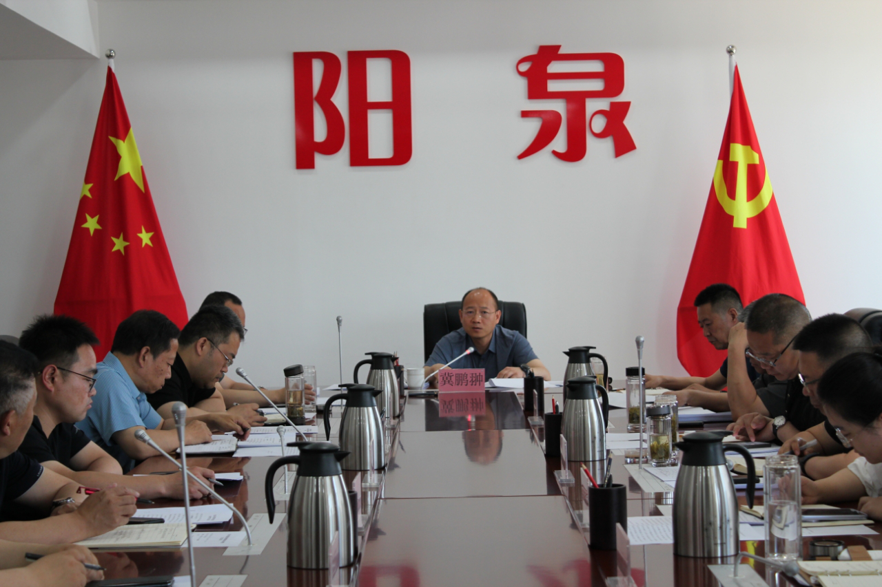 阳泉市规划和自然资源局召开全市自然资源执法暨殡葬领域专项整治工作会议