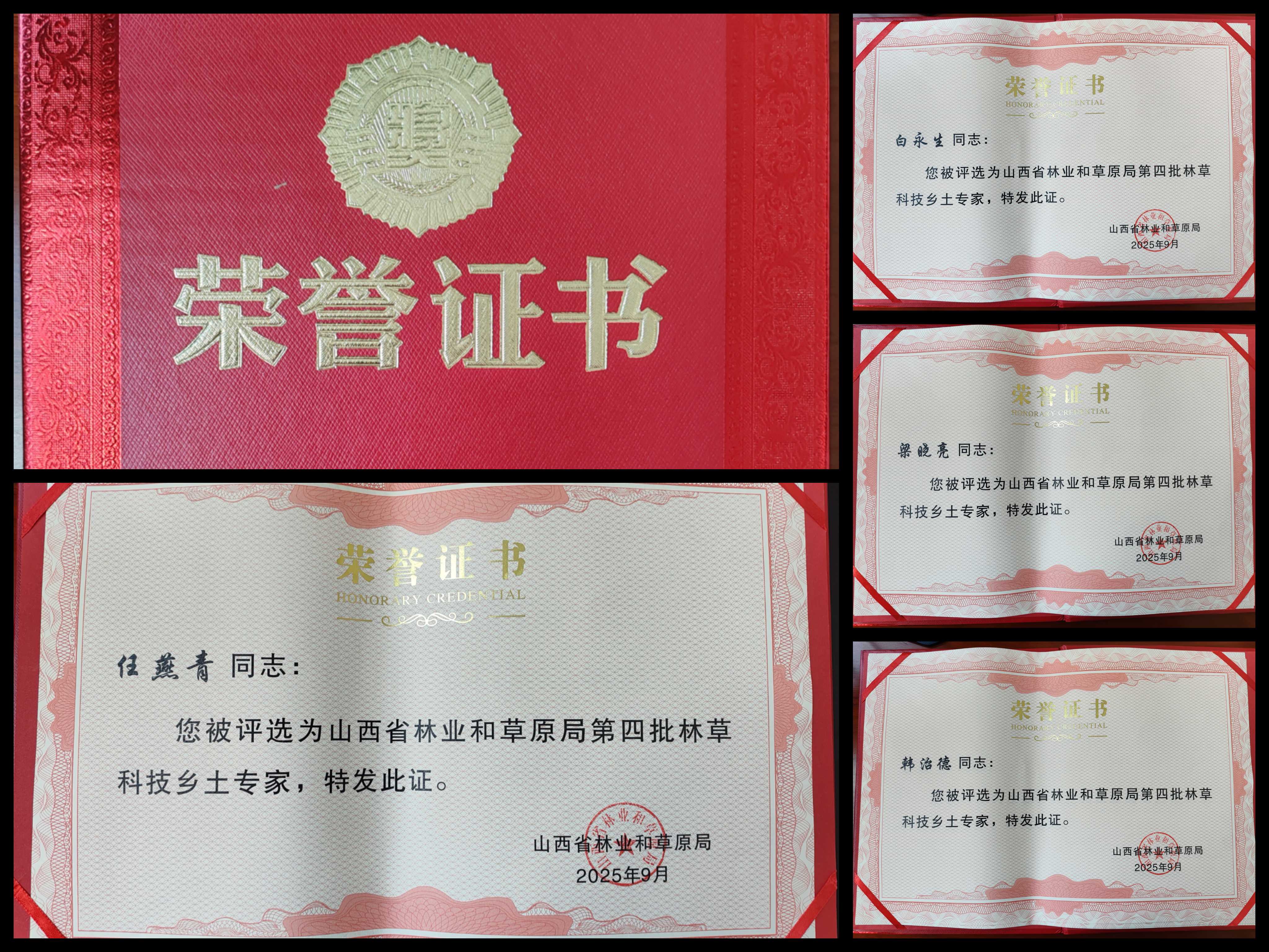 阳泉市新增四名省级林草科技乡土专家