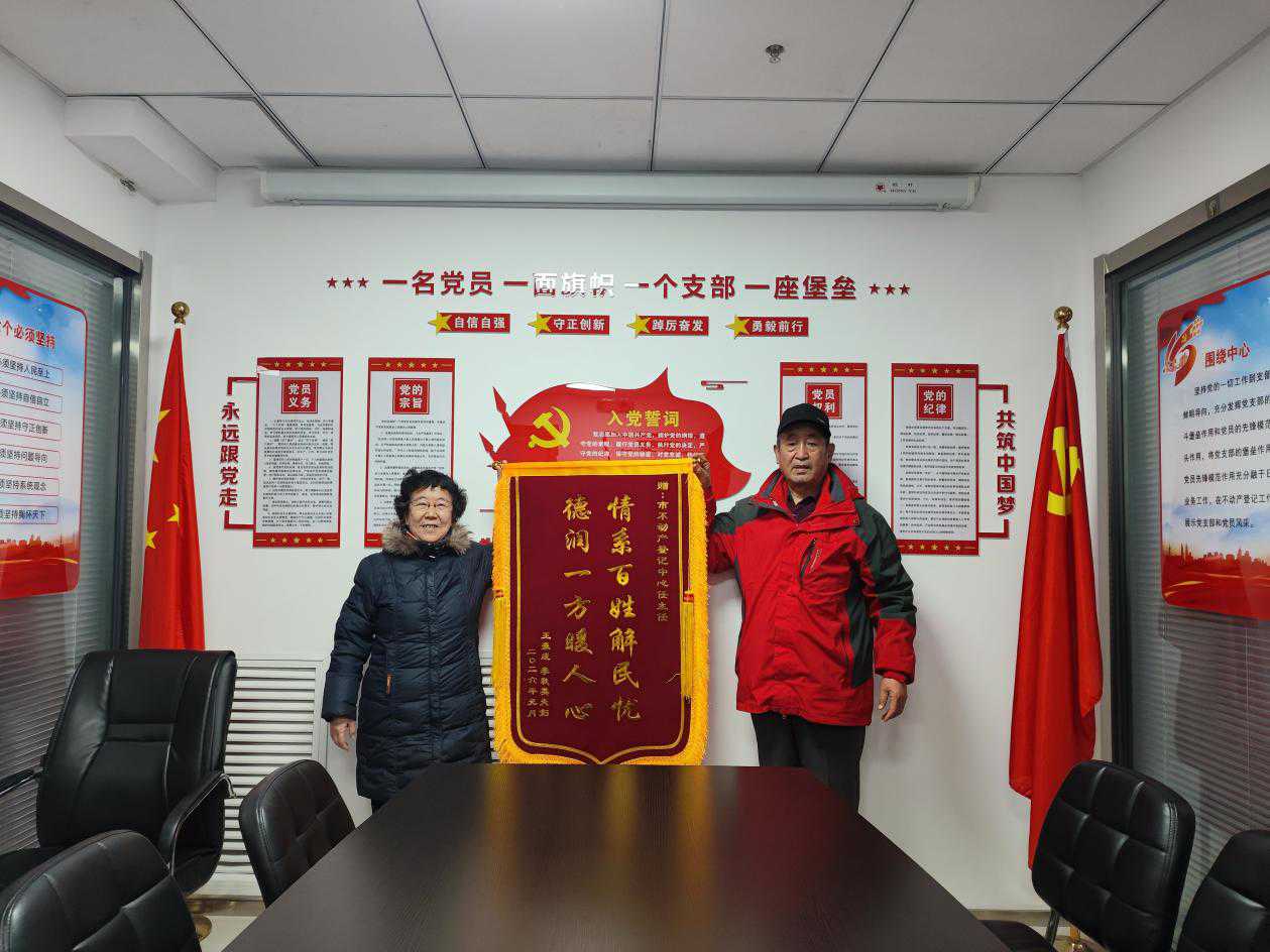 阳泉市不动产登记中心收到郊区群众赠送的锦旗