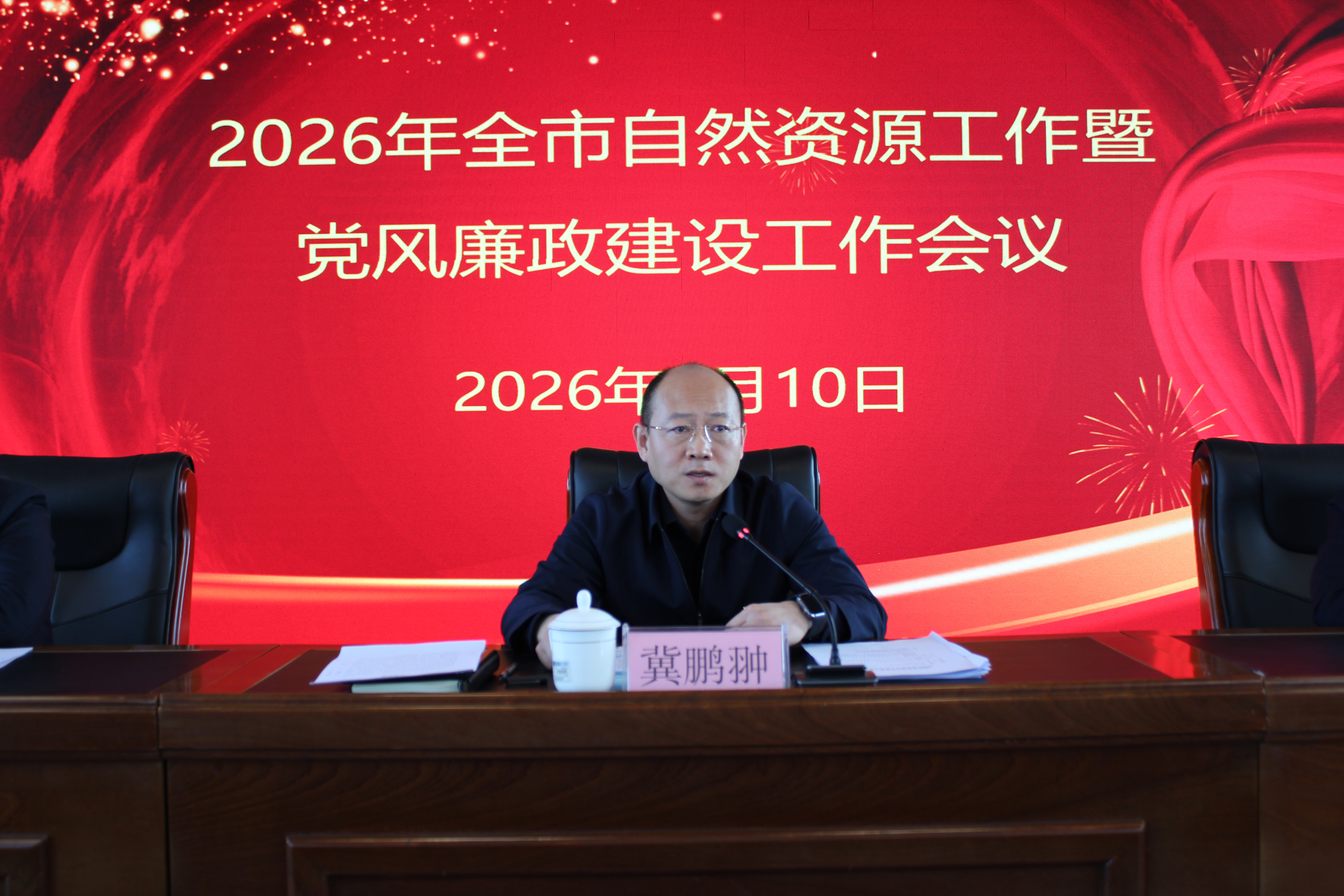 阳泉市召开2026年自然资源工作暨党风廉政建设工作会议