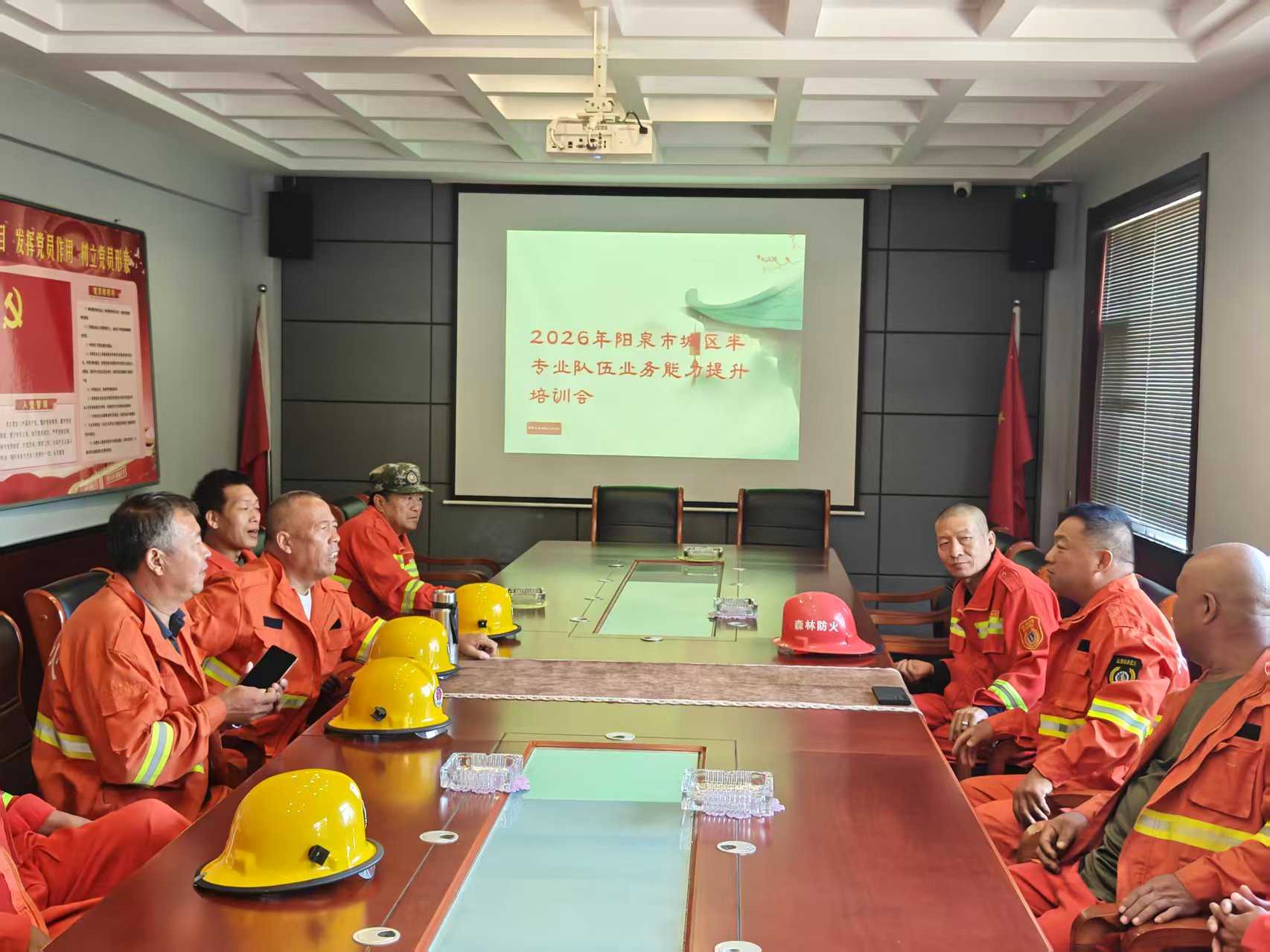 阳泉市城区举办森林防灭火半专业队伍能力提升培训班