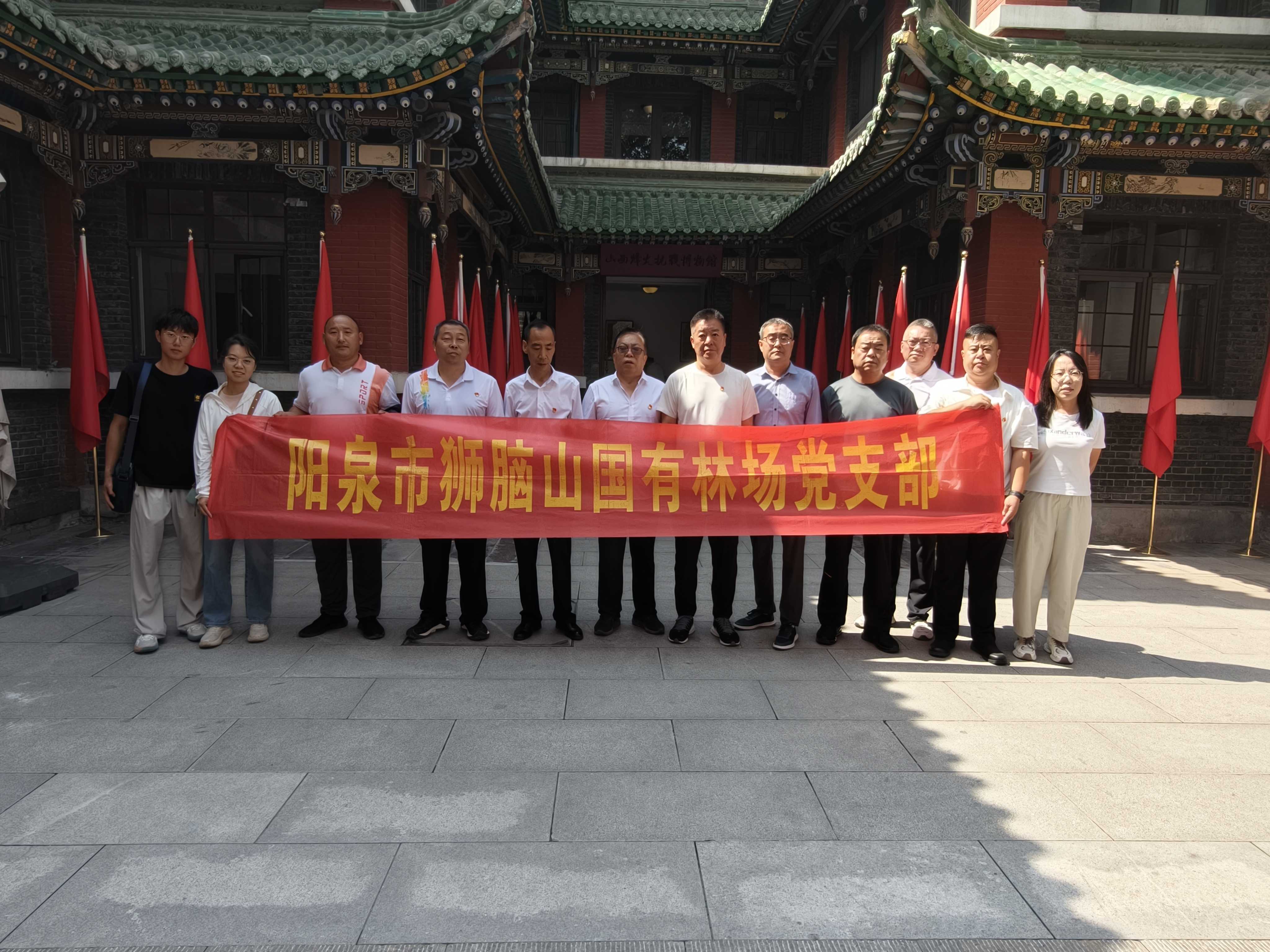 阳泉市狮脑山国有林场赴太原市党性教育现场教学点开展主题党日