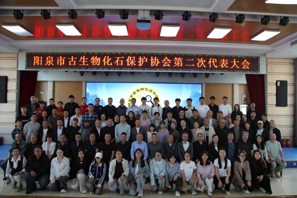阳泉市古生物化石保护协会圆满完成第二届换届工作